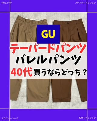 なつ｜40代 買って後悔しない服選び の投稿