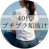 なつ｜40代 買って後悔しない服選び
