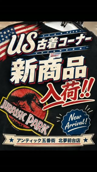 アンティック五番街｜姫路・岡山 古着店 の投稿