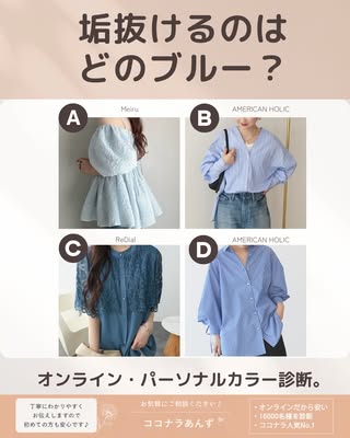 あんず｜オンライン顔タイプ・骨格・パーソナルカラー診断 の投稿