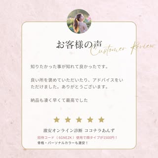 あんず｜オンライン顔タイプ・骨格・パーソナルカラー診断 の投稿