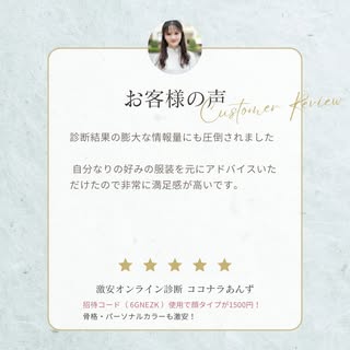 あんず｜オンライン顔タイプ・骨格・パーソナルカラー診断 の投稿
