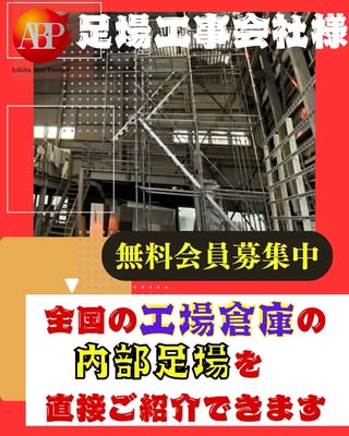 足場ベストパートナー の投稿