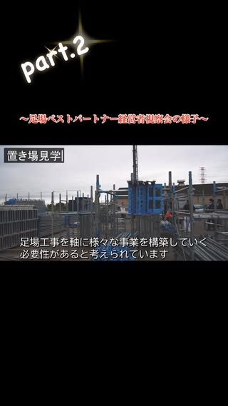 足場ベストパートナー の投稿