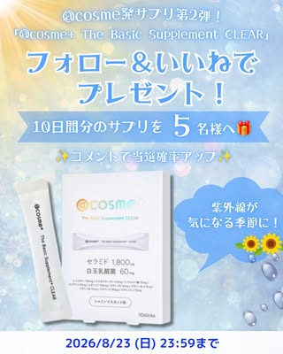 アットコスメ公式 の投稿