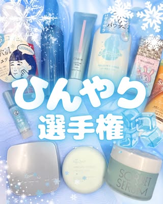 アットコスメ公式 の投稿
