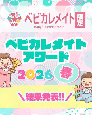 ベビーカレンダー の投稿
