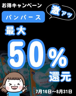 ベビ｜オムツ・ベビー用品のお得情報 の投稿