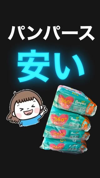 ベビ｜オムツ・ベビー用品のお得情報 の投稿