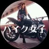 バイク女子｜バイクガール