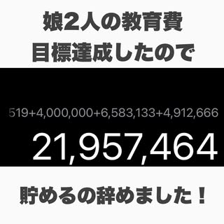 あかり貯金生活 の投稿