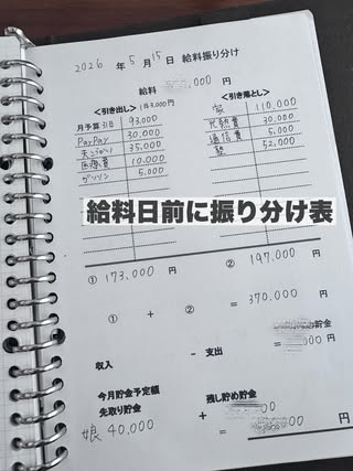 あかり貯金生活 の投稿