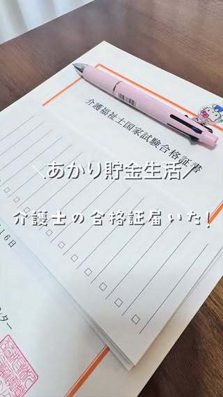 あかり貯金生活 の投稿