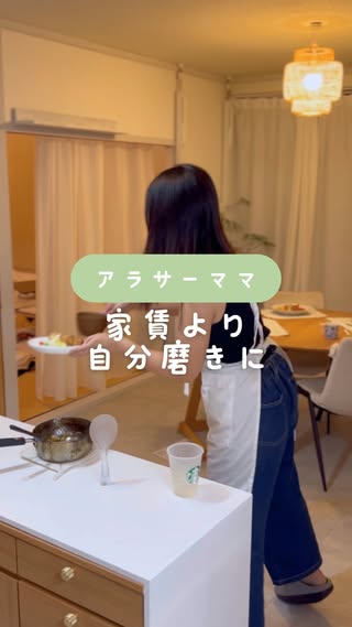 ナナ｜築古賃貸でもスッキリ暮らすママ の投稿