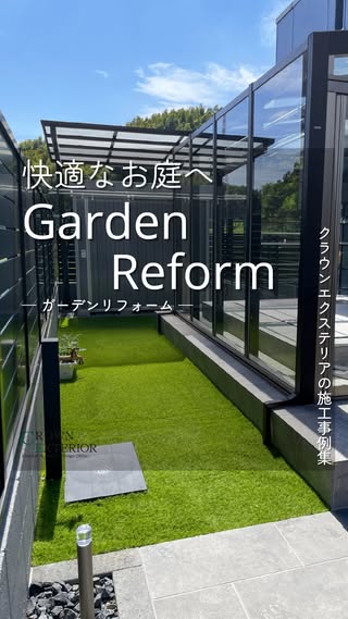 クラウンエクステリア｜愛知 の投稿