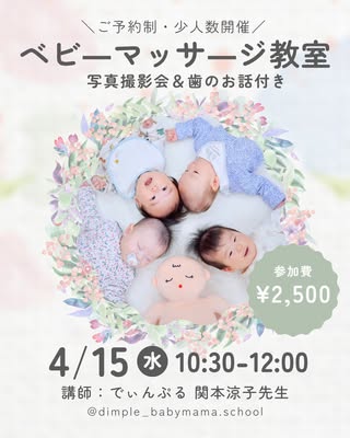 dimple｜横浜 ベビーマッサージ教室・資格スクール の投稿