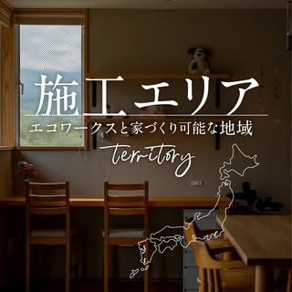 エコワークス の投稿