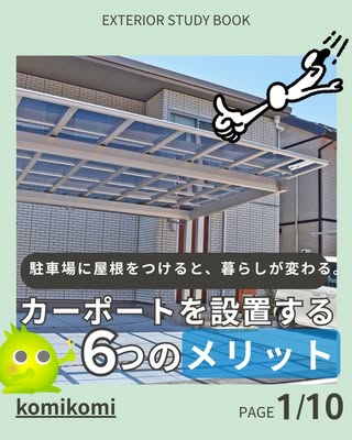 工事コミコミショップ の投稿