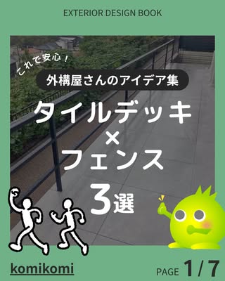 工事コミコミショップ の投稿