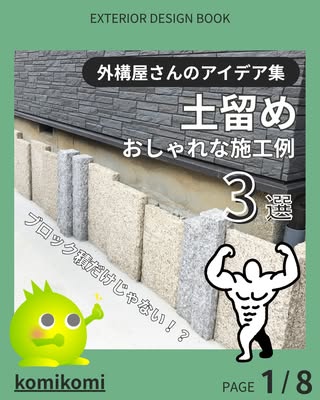 工事コミコミショップ の投稿