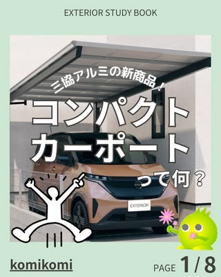 工事コミコミショップ の投稿