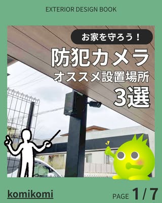工事コミコミショップ の投稿
