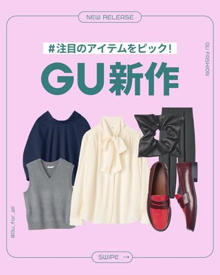 GU（ジーユー） の投稿