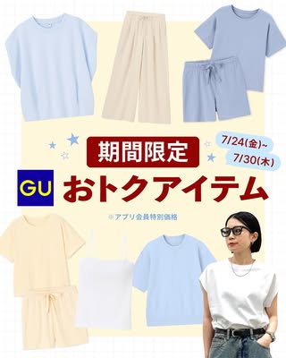 GU（ジーユー） の投稿