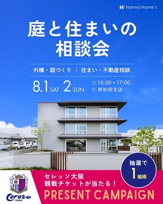 ハンワホームズ の投稿