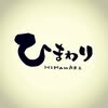 古民家ゲストハウスひまわり