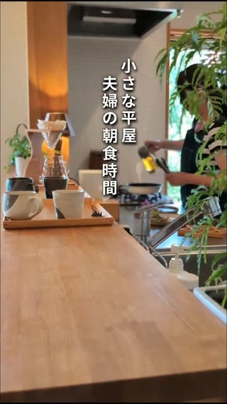 hiraya2015｜小さな平屋暮らしの夫婦 の投稿