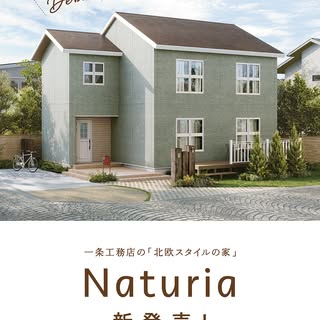 一条工務店 の投稿