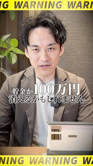 家づくり相談所｜住宅会社選びのプロ の投稿