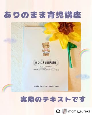 JABC日本ベビー&チャイルド協会 の投稿