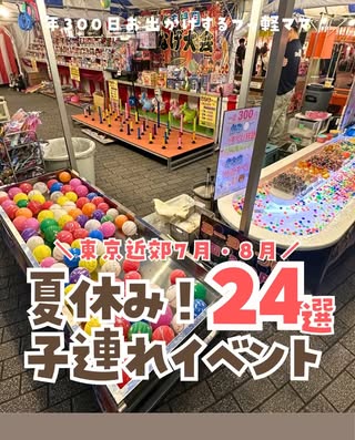 うたママ｜東京発 子連れお出かけ・旅 の投稿