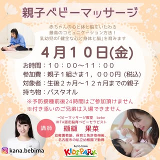 bebe｜名古屋 ベビーマッサージ・親子教室 の投稿