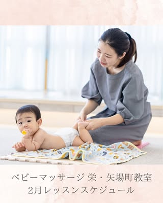 bebe｜名古屋 ベビーマッサージ・親子教室 の投稿