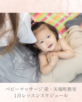 bebe｜名古屋 ベビーマッサージ・親子教室 の投稿