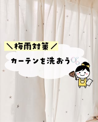 かおり｜暮らしの教科書《掃除･収納･洗濯》 の投稿