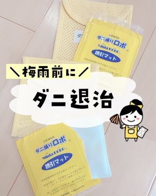 かおり｜暮らしの教科書《掃除･収納･洗濯》 の投稿