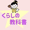 かおり｜暮らしの教科書《掃除･収納･洗濯》