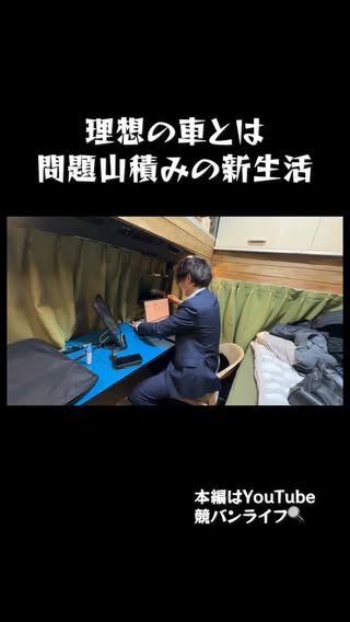 ショーティー｜軽バン暮らし5年 の投稿