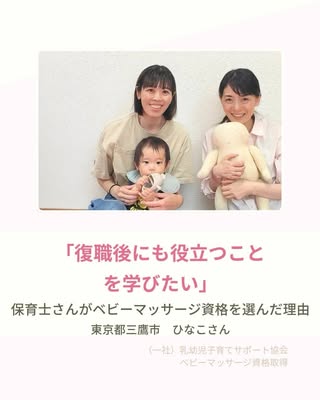 乳幼児子育てサポート協会 の投稿