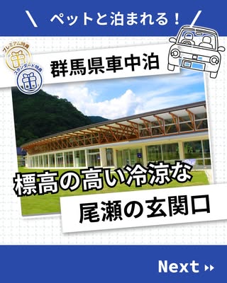 くるま旅クラブ|車中泊施設×車旅 の投稿