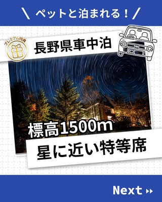 くるま旅クラブ|車中泊施設×車旅 の投稿