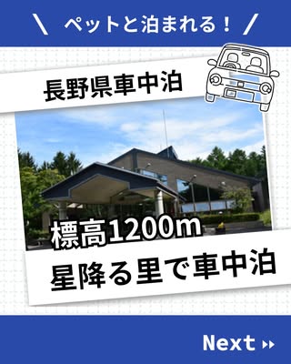くるま旅クラブ|車中泊施設×車旅 の投稿