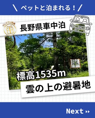 くるま旅クラブ|車中泊施設×車旅 の投稿