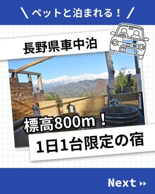 くるま旅クラブ|車中泊施設×車旅 の投稿