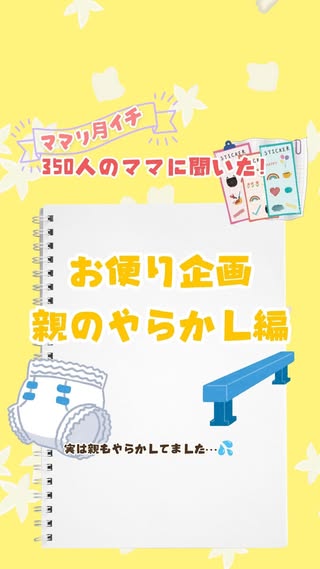 ママリ の投稿