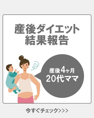 mamaトレ｜産後ダイエット専門 の投稿